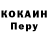 COCAIN Перу Ibrohim Baxodirov