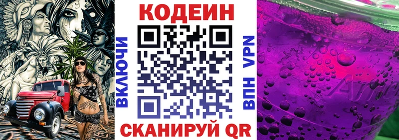 Кодеиновый сироп Lean напиток Lean (лин)  Ртищево 